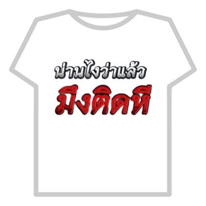 Thai ไทย