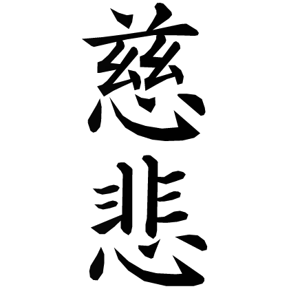 Japanese Face Tattoo Kanji - Mercy Face Tattoo