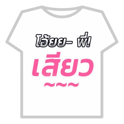 Thai ไทย