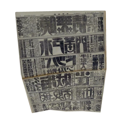 Vintage Used Japanese Newspaper