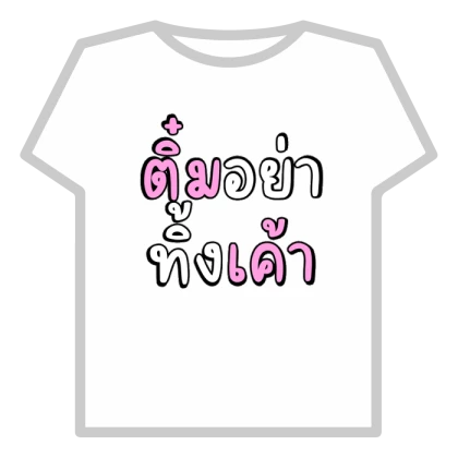Thai ไทย