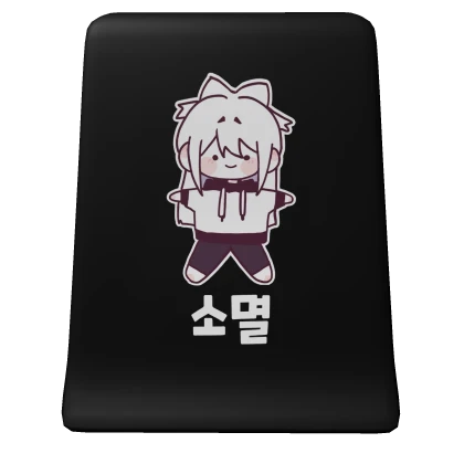 소멸 망토(검정색)