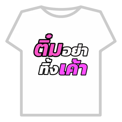 Thai ไทยๆ