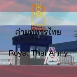 กองทัพไทย | Royal Thai army