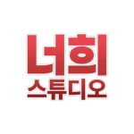 너희 스튜디오