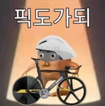 픽도 모여라