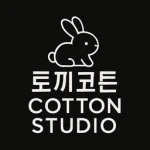 코튼 스튜디오