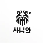 라이언 스튜디오